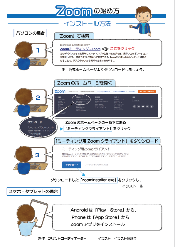 Zoomの始め方pdfデータ イラスト協議会